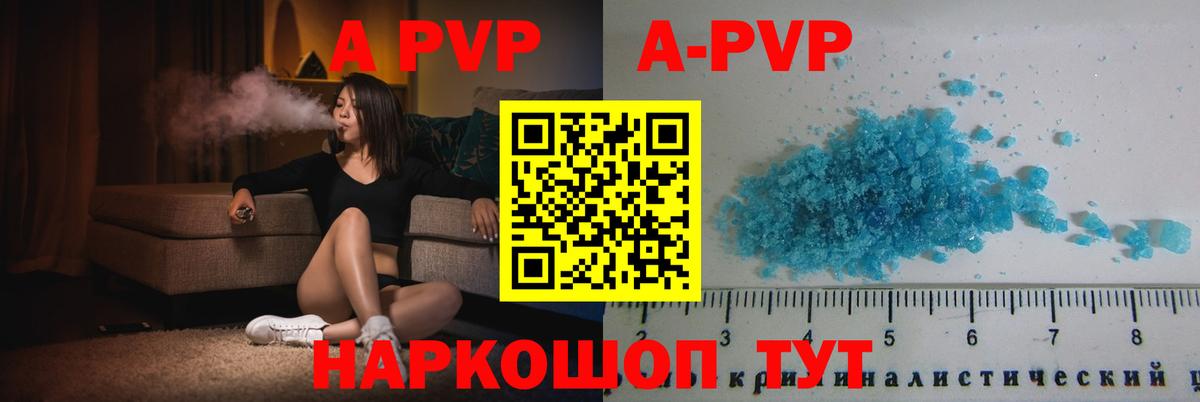 Alfa_PVP кристаллы Архангельск