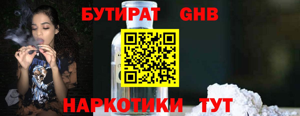 БУТИРАТ  Бутират оксана  Вход с VPN  Архангельск 