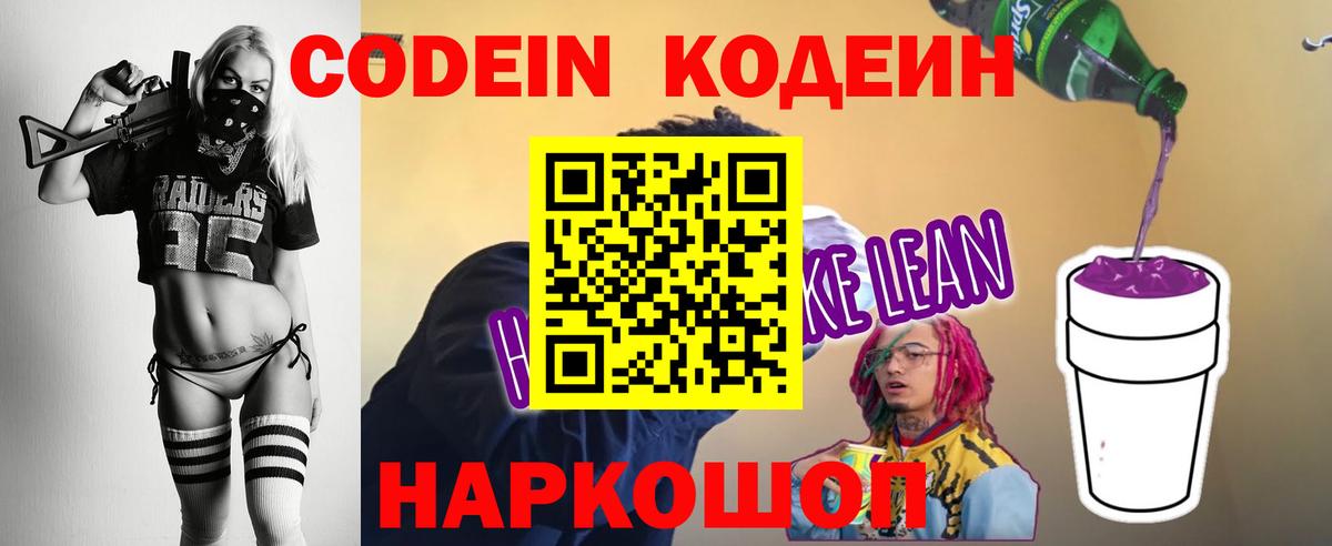 Архангельск  Codein Purple Drank  Codein напиток Lean (лин)  Вход с VPN 