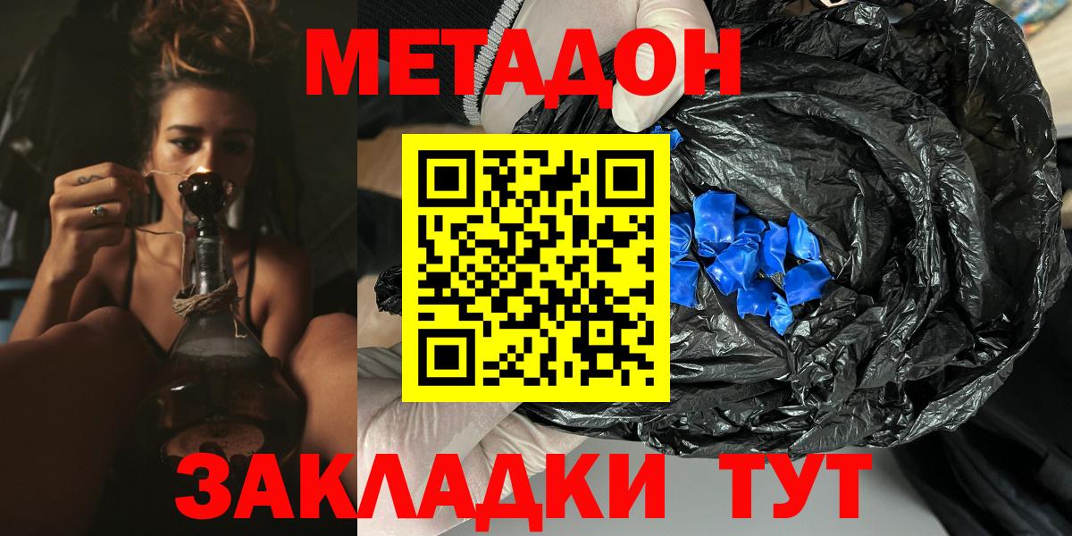 МЕТАДОН мёд  Вход с VPN  МЕТАДОН кристалл  Архангельск 